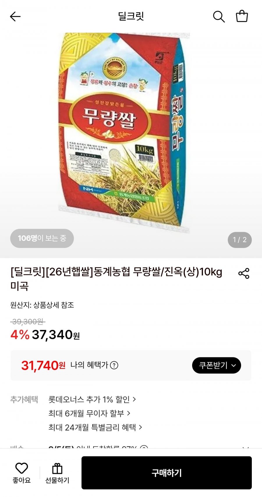 26년 햅쌀 동계농협 무량쌀 상등급 10kg (31,740원/무료)