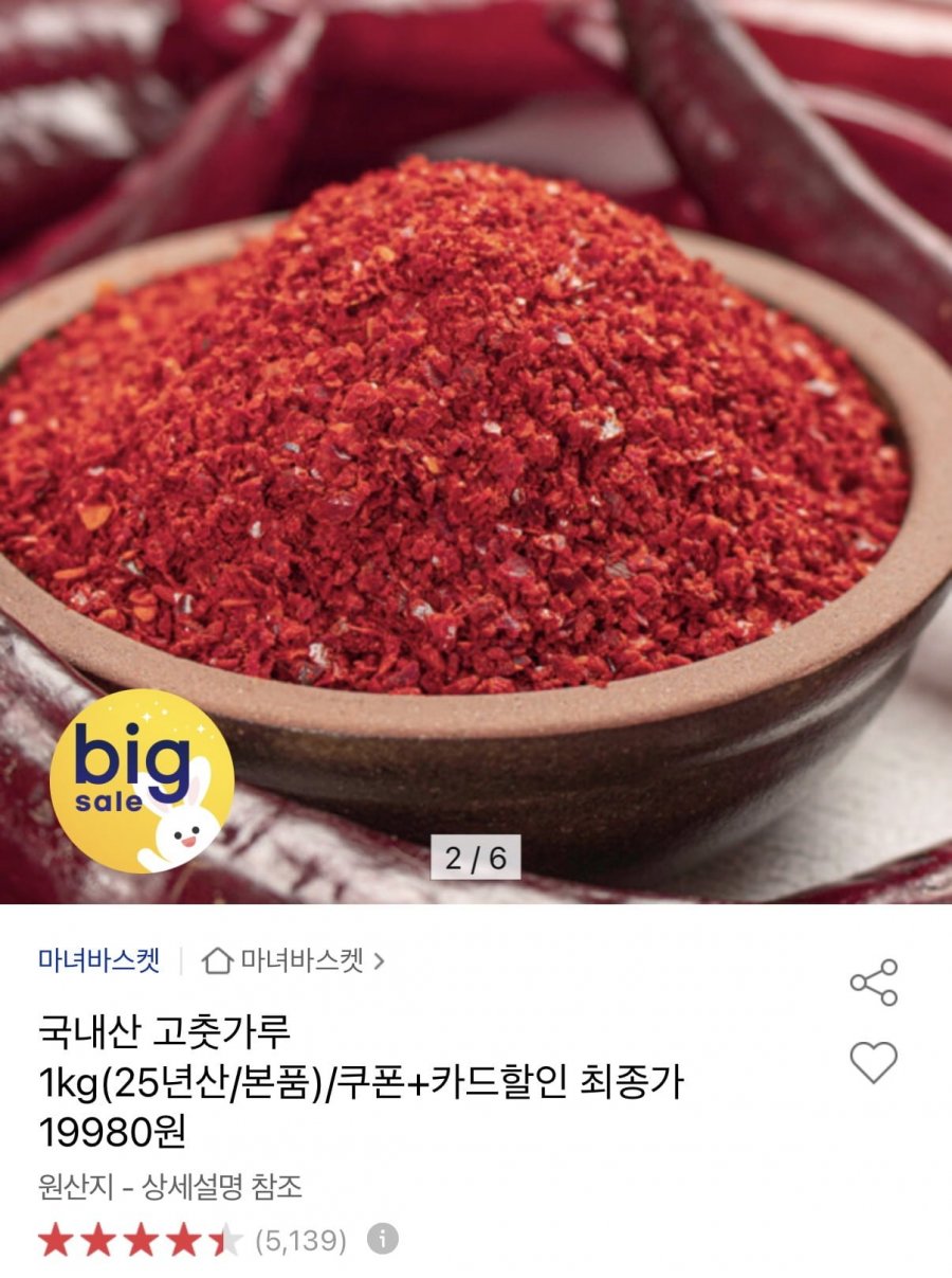 국내산 고춧가루 1kg (19,980원/무료)