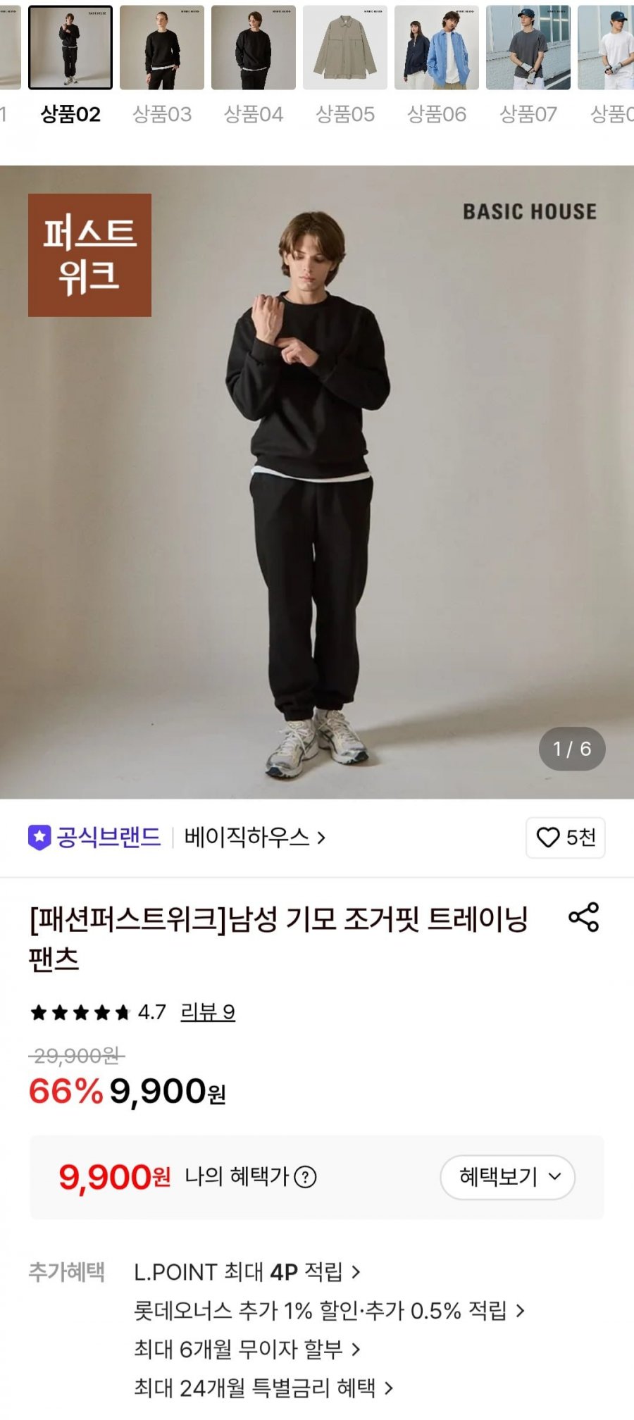 베이직하우스 조거핏 트레이닝팬츠 (9,900원/무료)