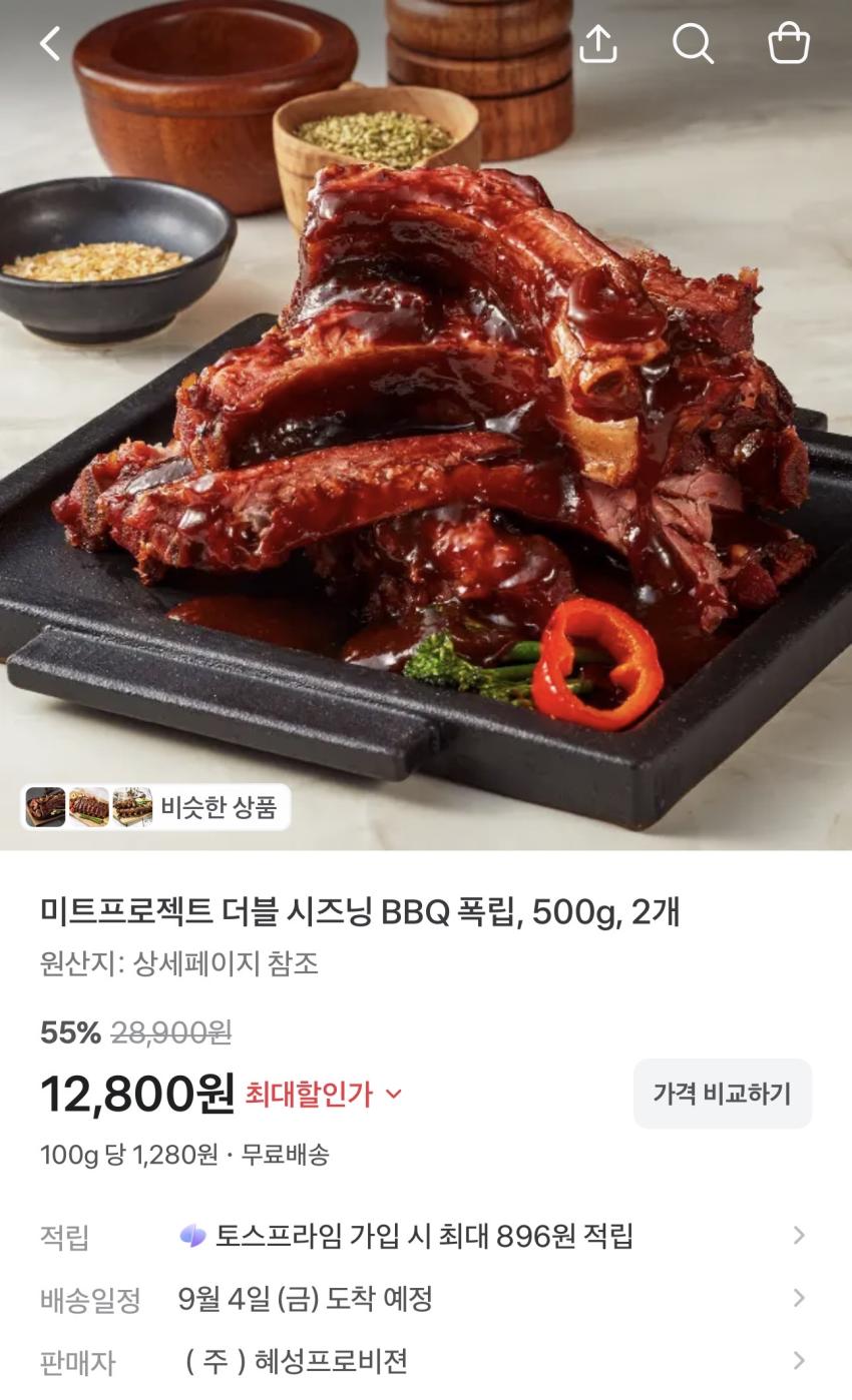 미트프로젝트 더블 시즈닝 BBQ 폭립 500g 2개 12,800원