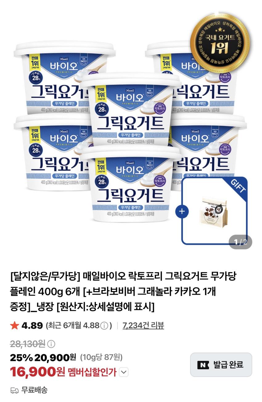 매일 바이오 그릭요거트 무가당 플레인 400g x 6개 + 그래놀라