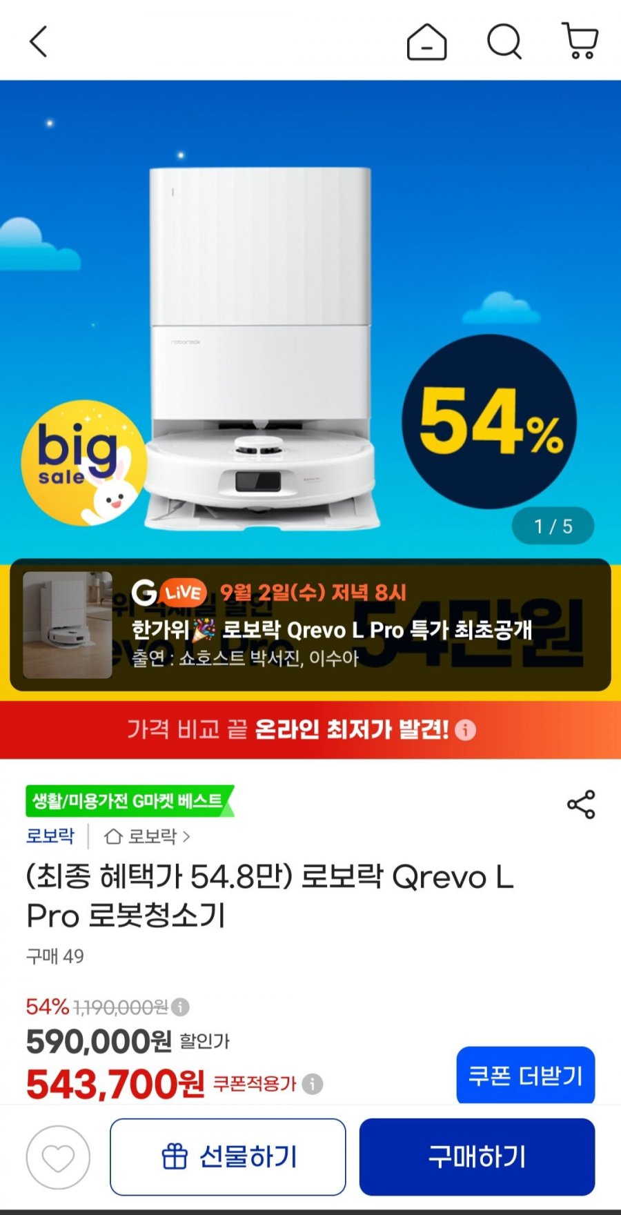 로보락 Qrevo L Pro 로봇청소기 (548,700원)