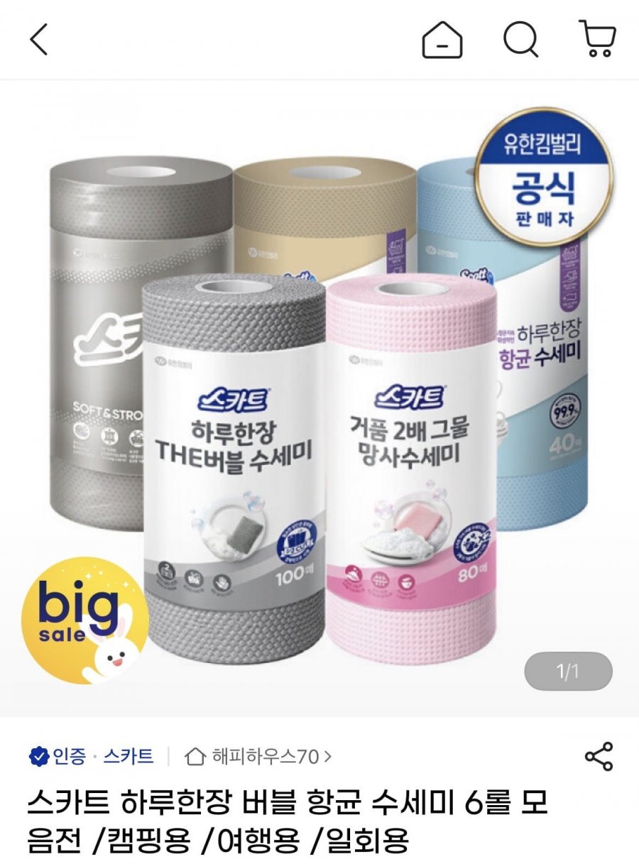 스카트 하루한장 버블 수세미 100매x2입x2세트 총 4롤 (12,950원/무배)