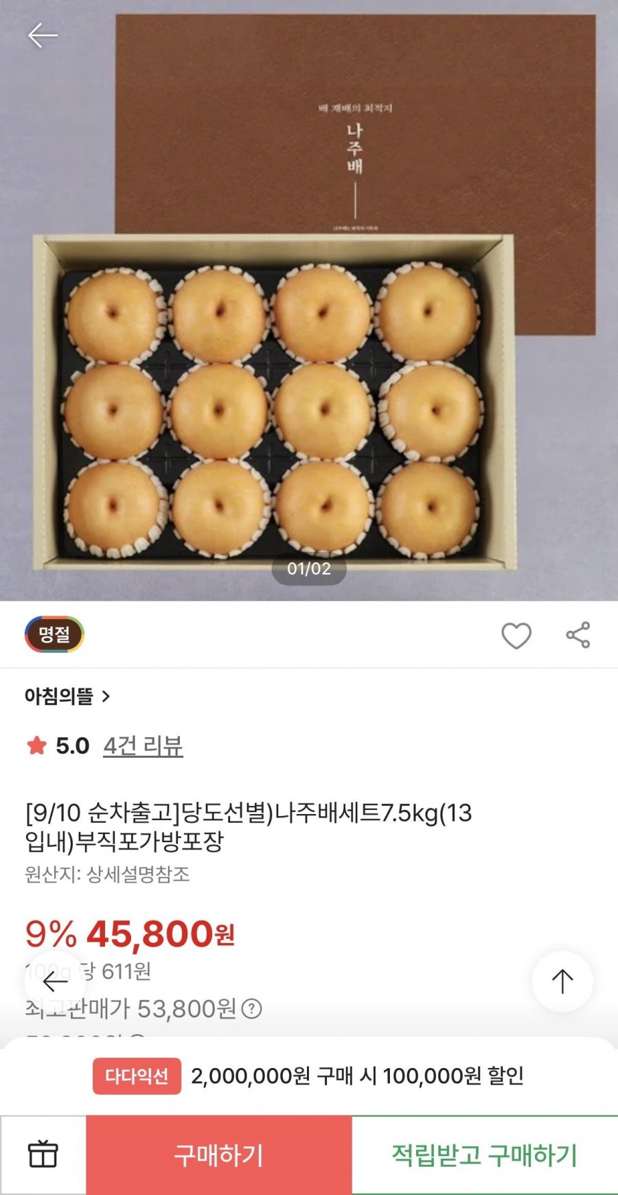 나주배 선물세트 7.5kg 13입 (45,800원/무배)