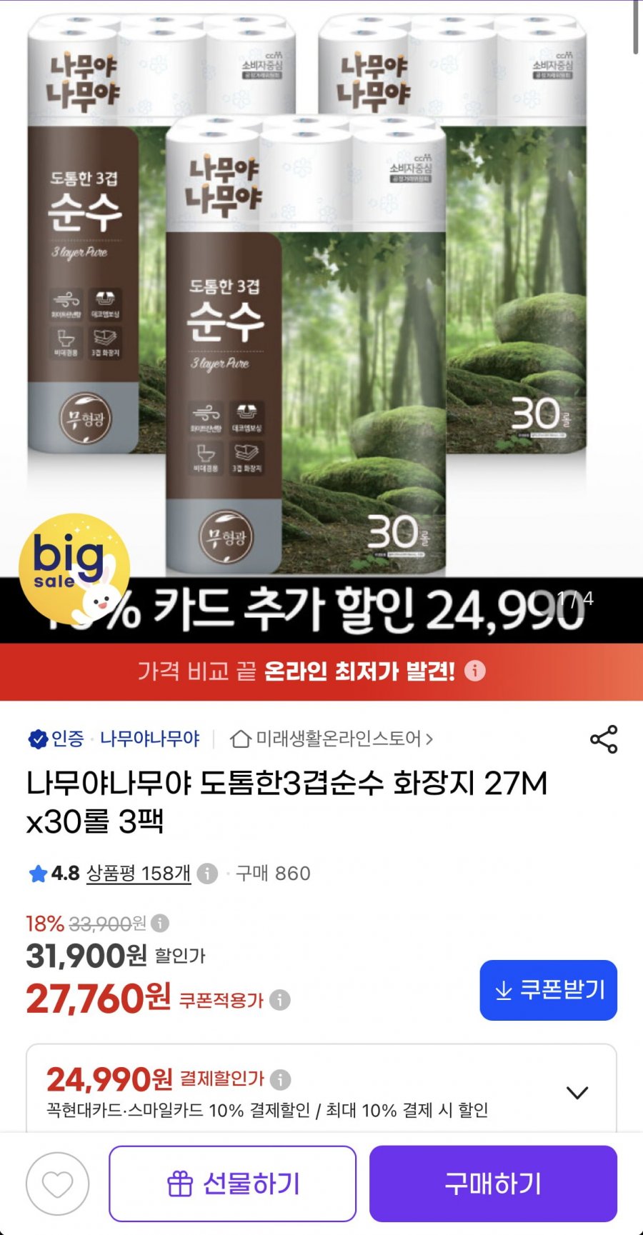 나무야나무야 도톰한 3겹 순수 화장지 27m 30롤 3팩 (24,990원/무료)