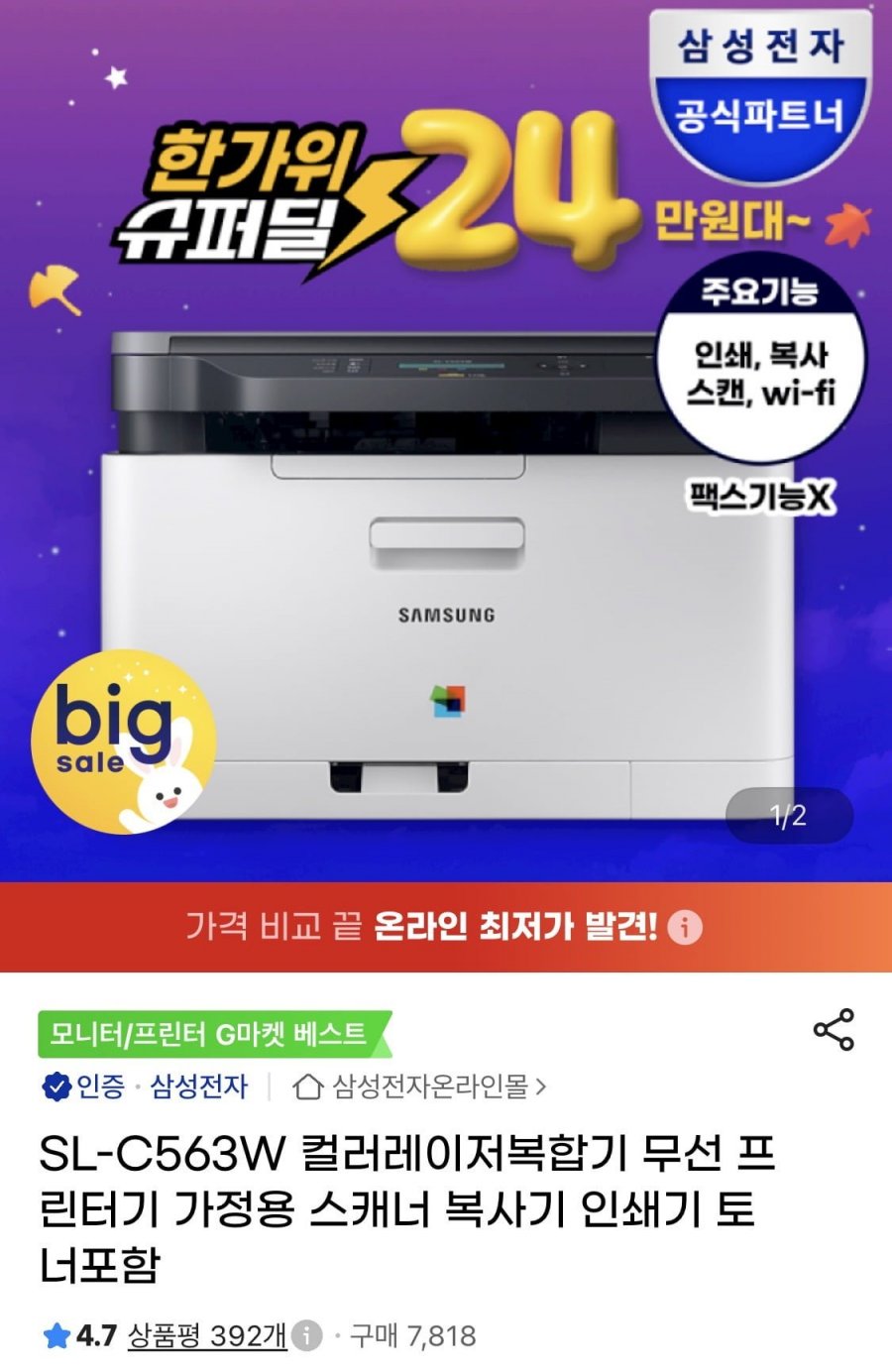 삼성 SL-C563W 컬러 레이저복합기 토너포함 (243,290원/무료)