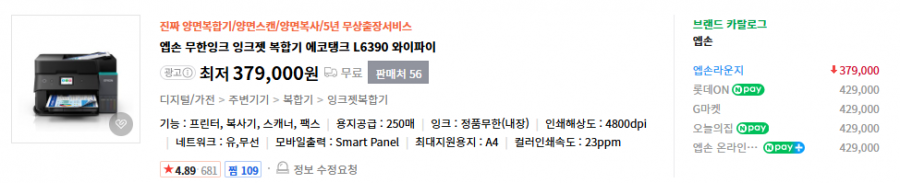 Epson EcoTank 팩스 복합기 L6390 (379,000/무료배송)