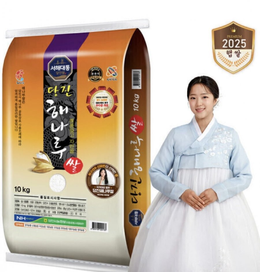 25년산 당진해나루쌀 삼광미 특등급 10kg (27,810원/무료)