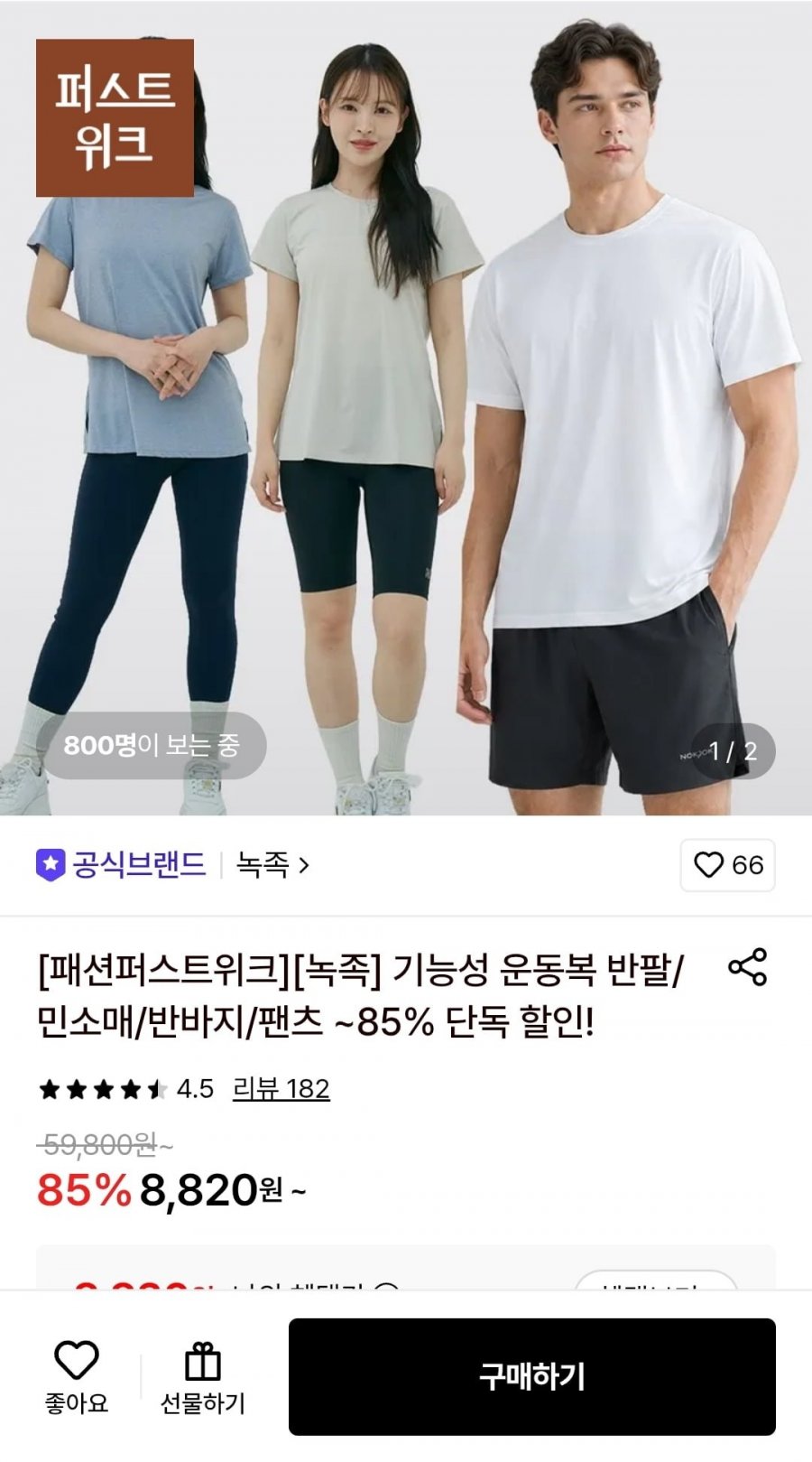 기능성 운동복 반팔/민소매/반바지/팬츠 (8,820원~/무배)