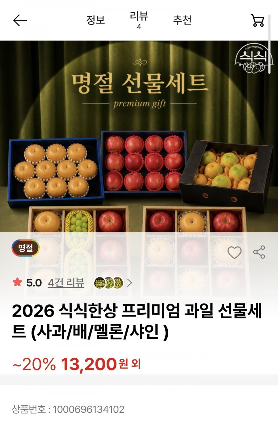 나주배 선물세트 고급 5kg (9-10과) (23,920원/무료)