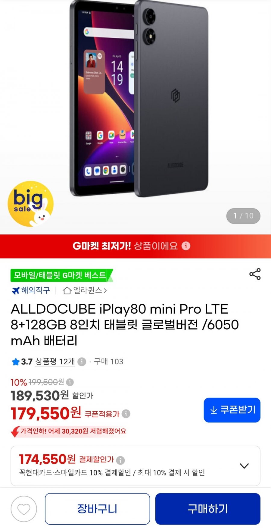 ALLDOCUBE iPlay80 mini Pro LTE 8+128GB 8인치 태블릿 글로벌버전 (174,550원/무료)