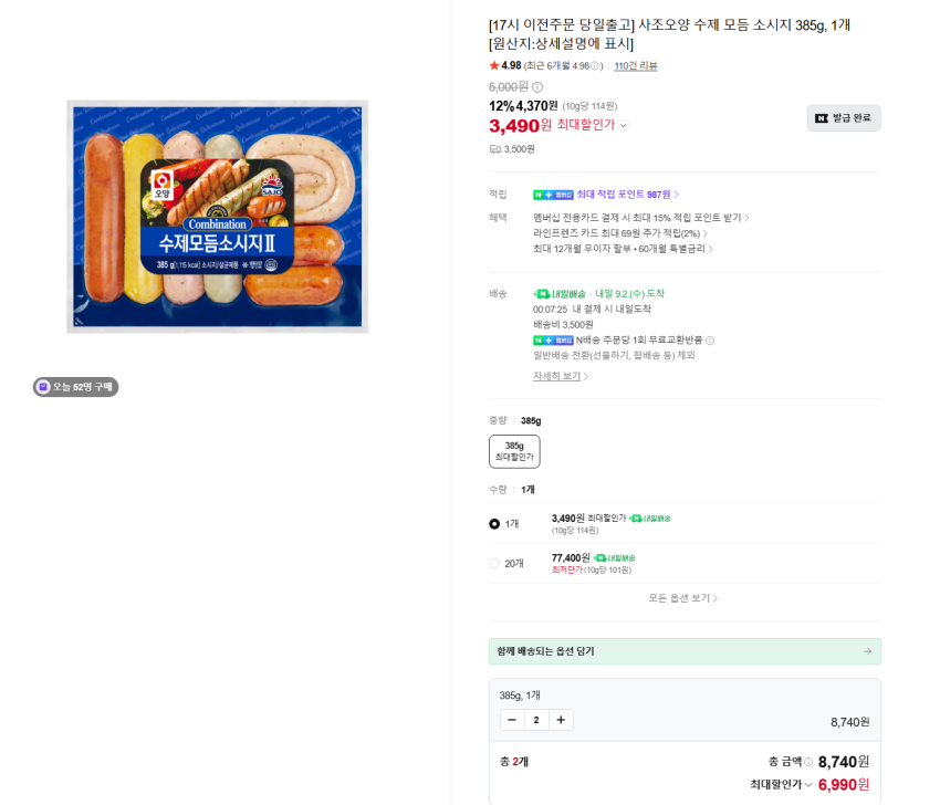 사조오양 수제 모듬 소시지 385g 2개 6990원 멤버쉽 무배