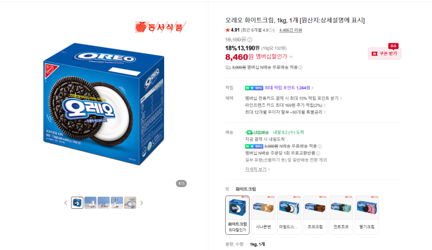 오레오 화이트크림, 1kg, 1개 8460원 멤버쉽 무배