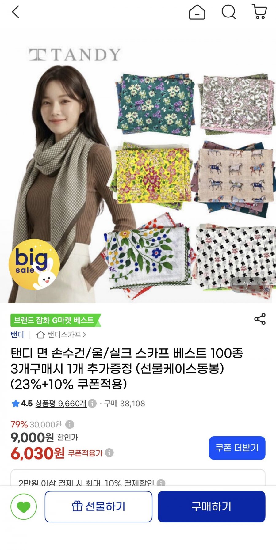 탠디 면 손수건/울/실크 스카프(3,760원~/무료)