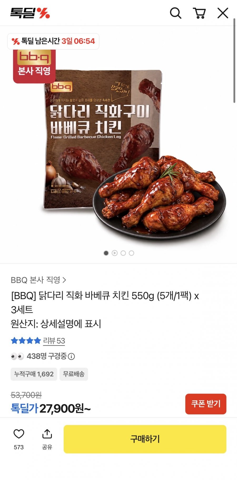 BBQ 직화구이 바베큐 닭다리 15개 (27,900원/무료)