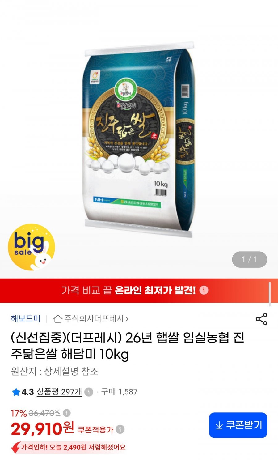 26년 햅쌀 임실농협 진주닮은쌀 해담미 10kg (29,910원/무료배송)