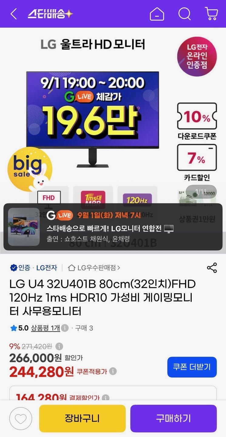 LG U4 32U401B FHD 120Hz 1ms MBR HDR10 모니터 (카드227,190원/무료)