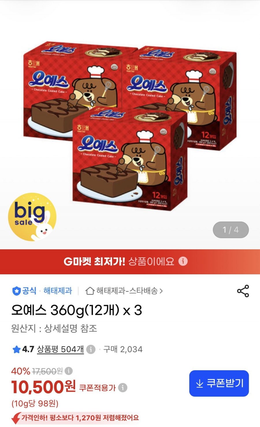 오예스 360g(12개) x 3박스 (10,500원/무료)
