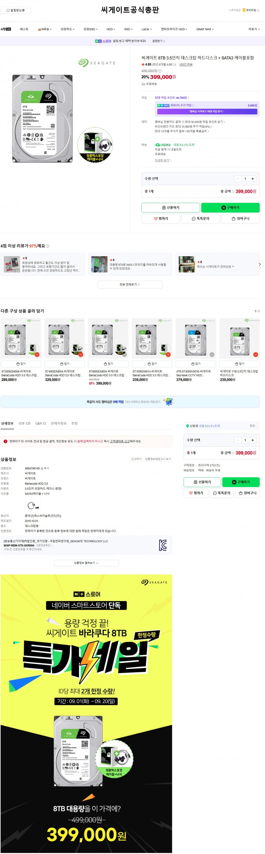 씨게이트 8TB 3.5인치 데스크탑 하드디스크 + SATA3 케이블포함 (399,000/무배)