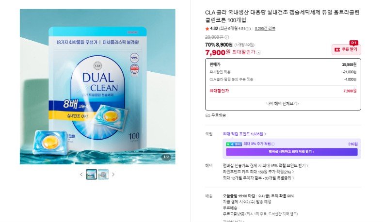 CLA 클라 국내생산 대용량 실내건조 캡슐세탁세제 듀얼 울트라클린 클린코튼 100개입 (8,900원/무료)