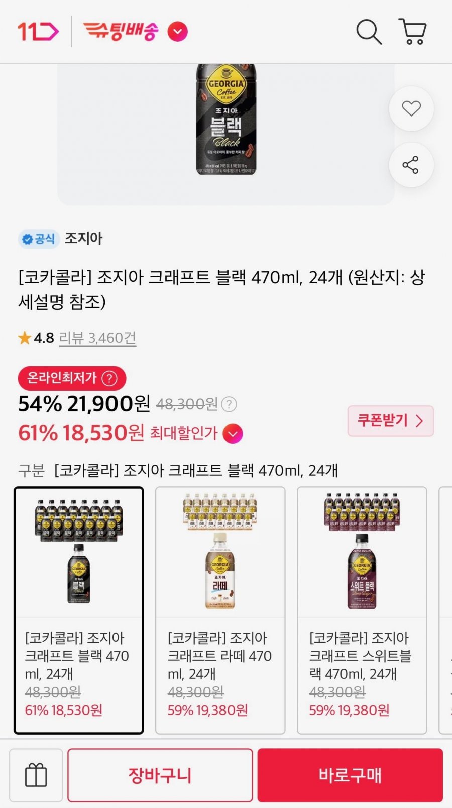 조지아 크래프트 블랙 470ml 24개 (티멤 18,530원/무료)