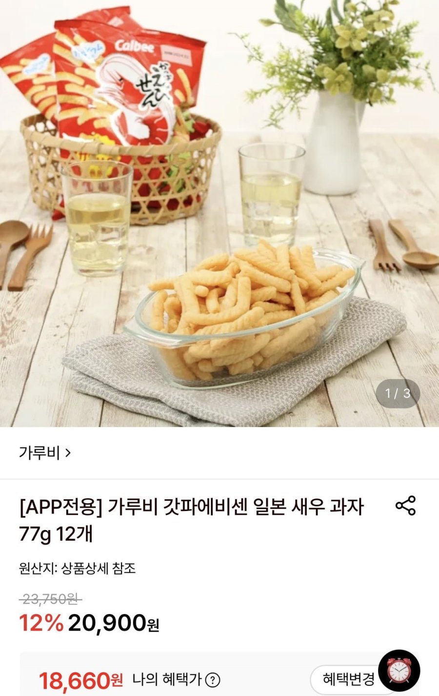 가루비 갓파에비센 새우과자 77g 12개 (18,660원/무료)
