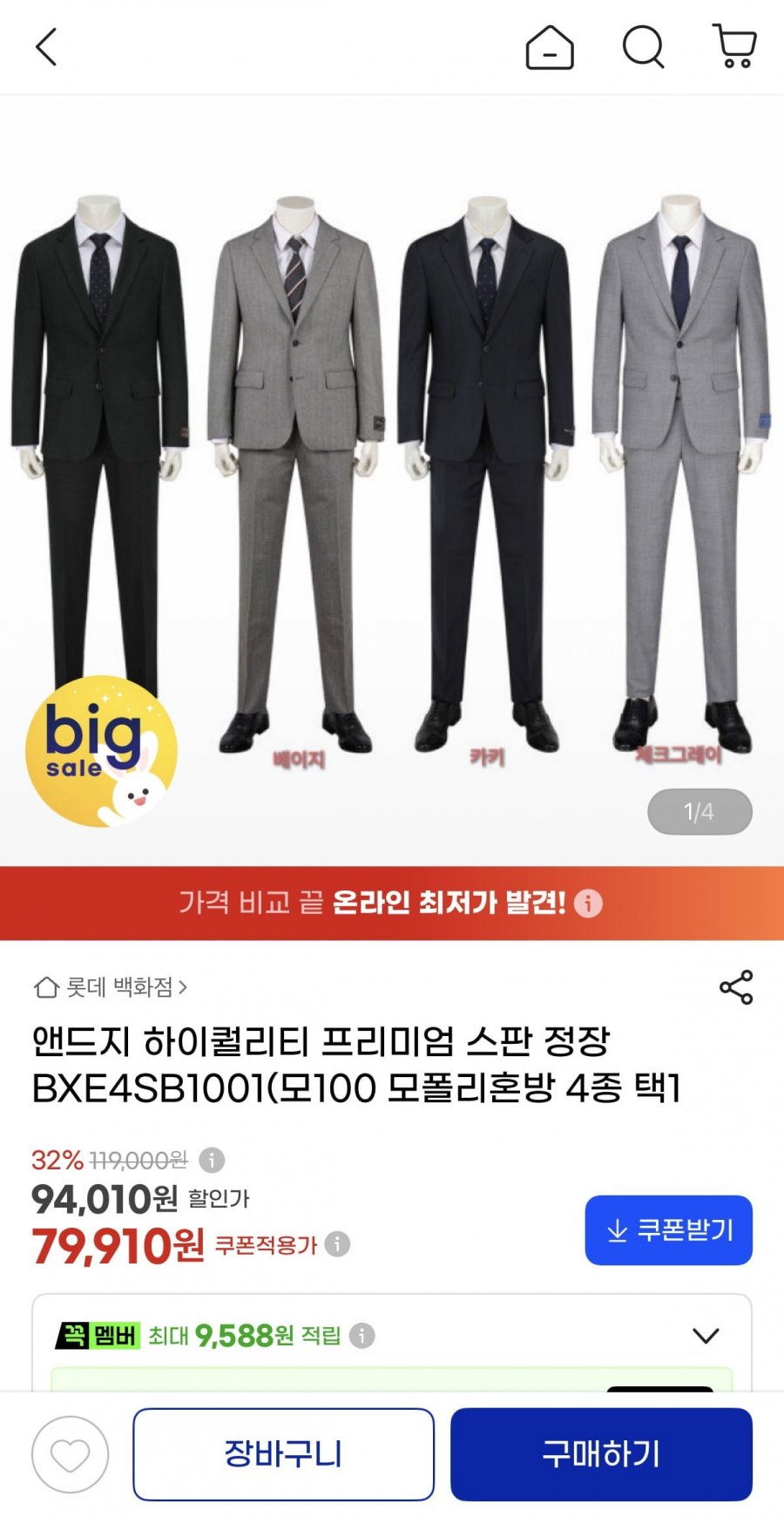 앤드지 하이퀄리티 프리미엄 스판 정장 BXE4SB1001 모100 모폴리혼방 4종 택1 (79,910원/무료)