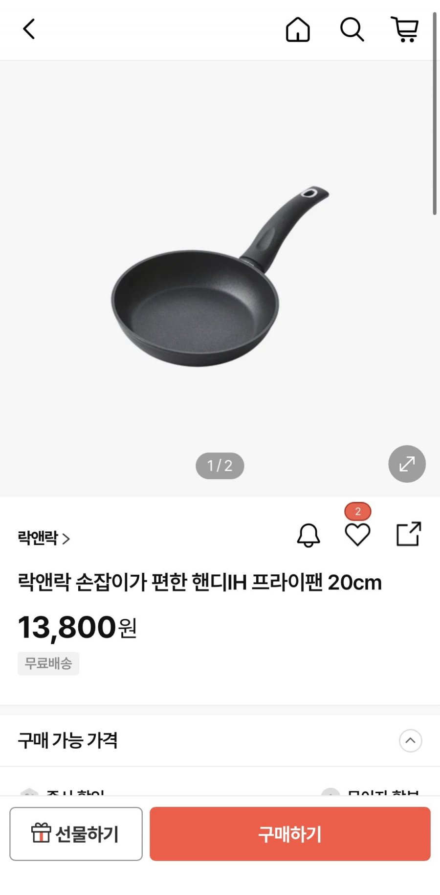 락앤락 손잡이가 편한 핸디IH 프라이팬 20cm (13,800/무료)