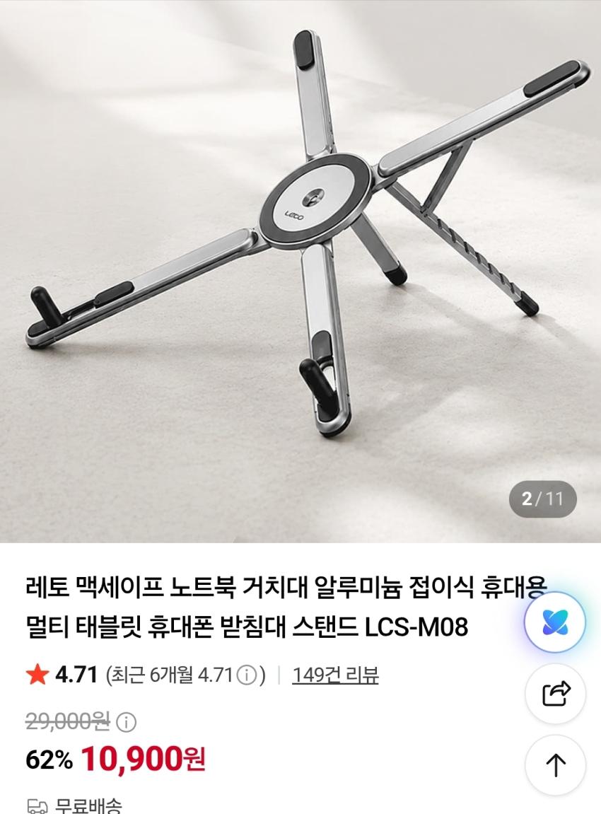 맥세이프 알루미늄 접이식 노트북 거치대 10,900원