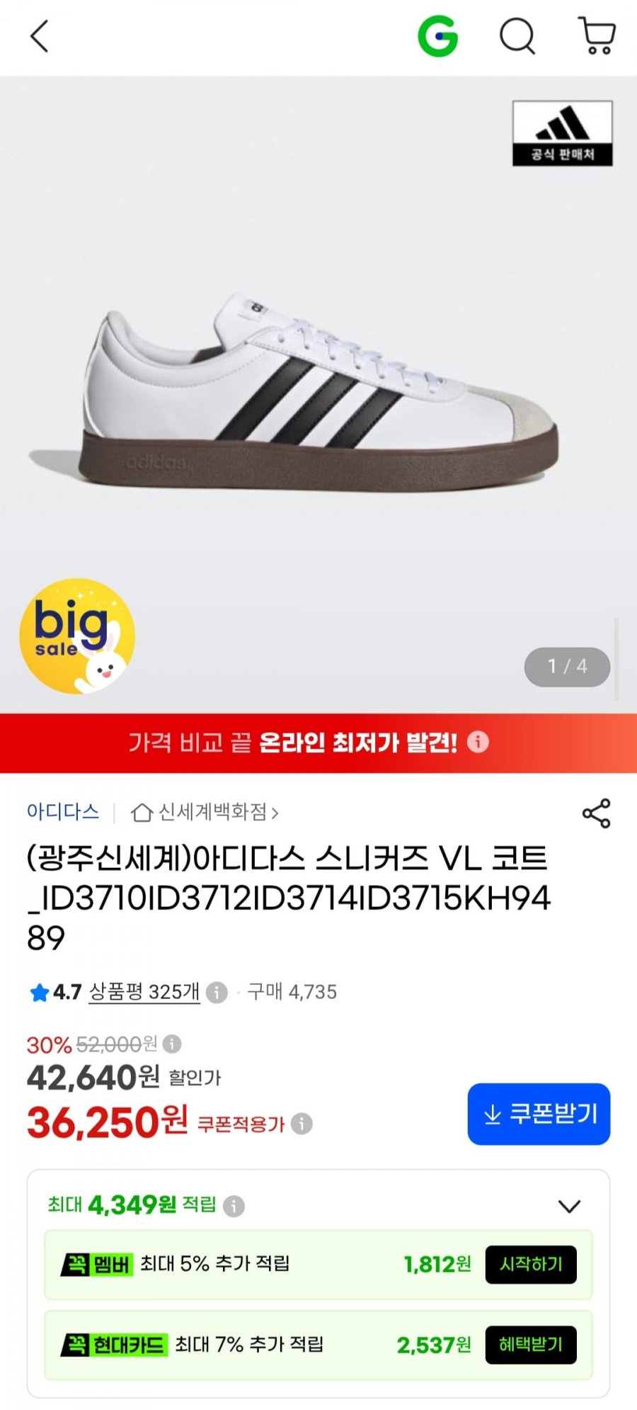 아디다스 스니커즈 VL코트 (36,250원/무배)