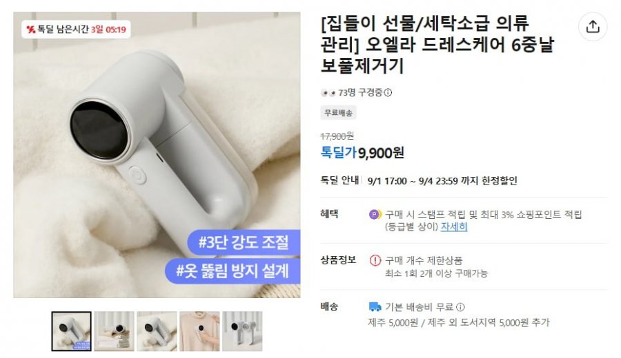 오엘라 6중날 보풀제거기 (9,900원/무료)