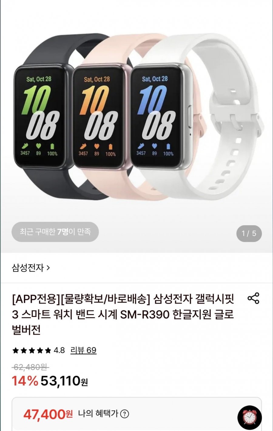 삼성전자 갤럭시핏3 SM-R390 (47,400원/무료)