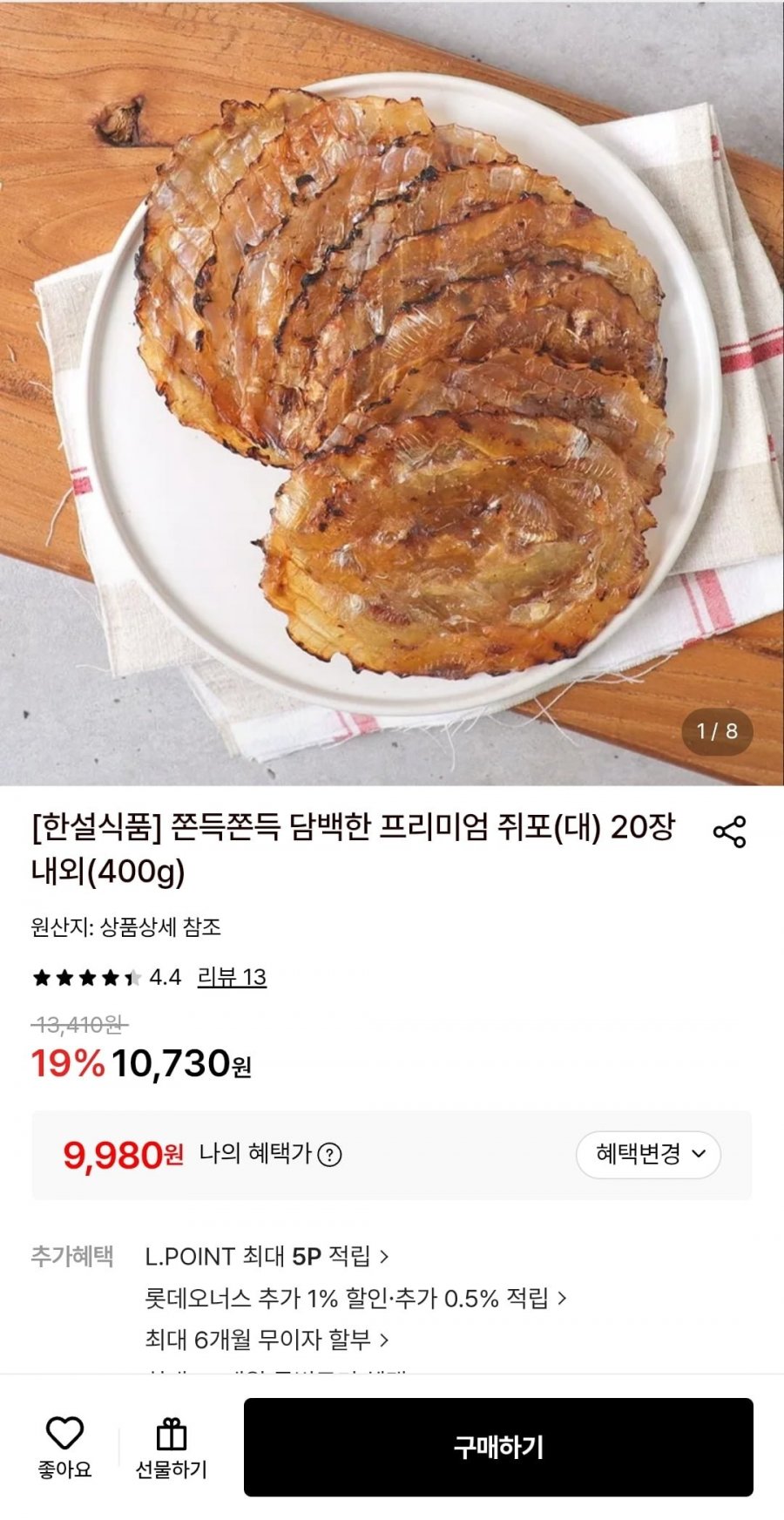 프리미엄 쥐포 대 20장 내외 400g (9,980원/무료)