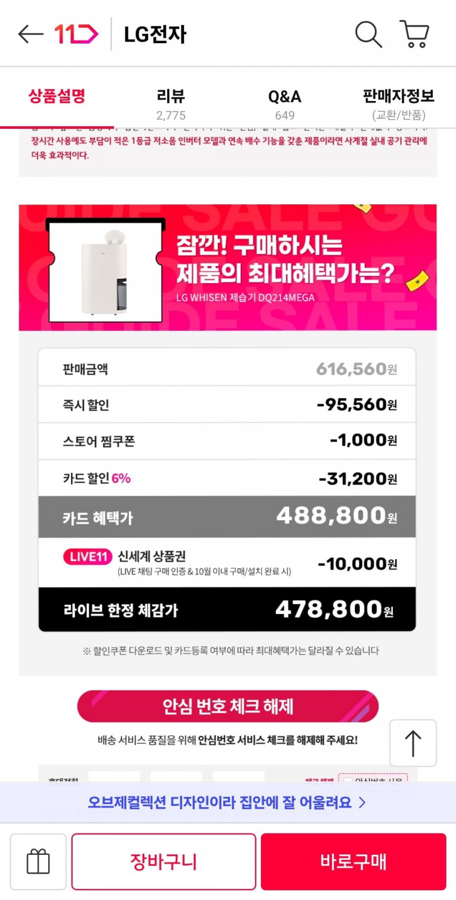 LG 휘센 오브제컬렉션 제습기 21L DQ214MEGA (카드 489,740원/무료)