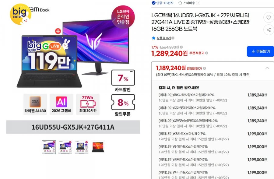LG 그램북 16UD55U-GX5JK+27G411A 모니터 (1,199,000원/무료)