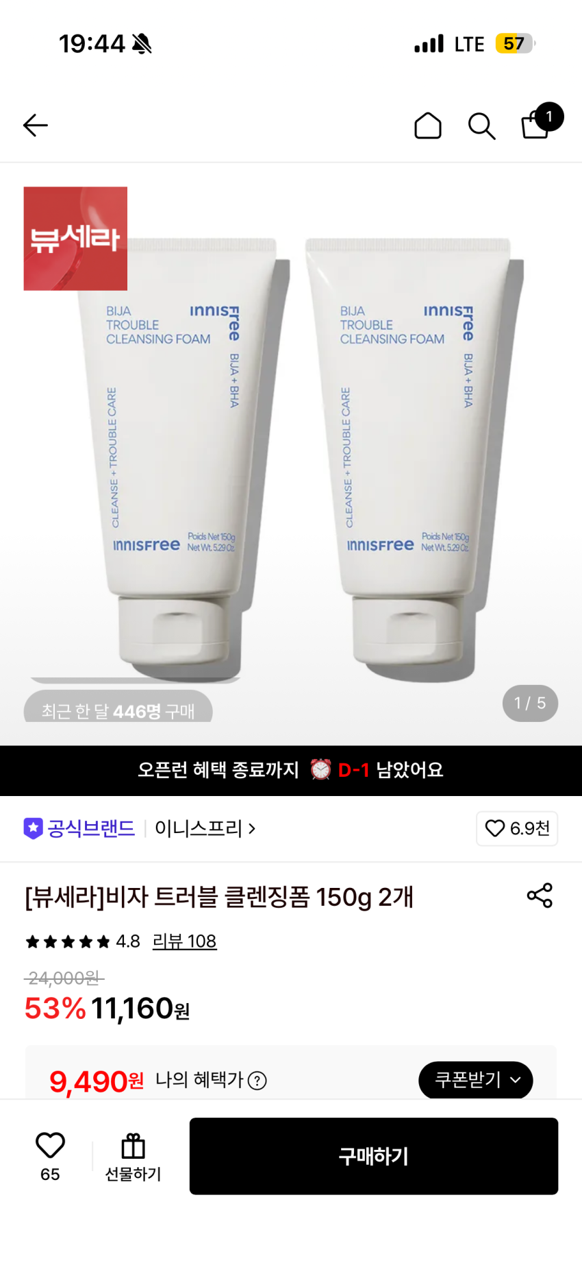 이니스프리 비자 트러블 클렌징폼 150g 2개 9490원