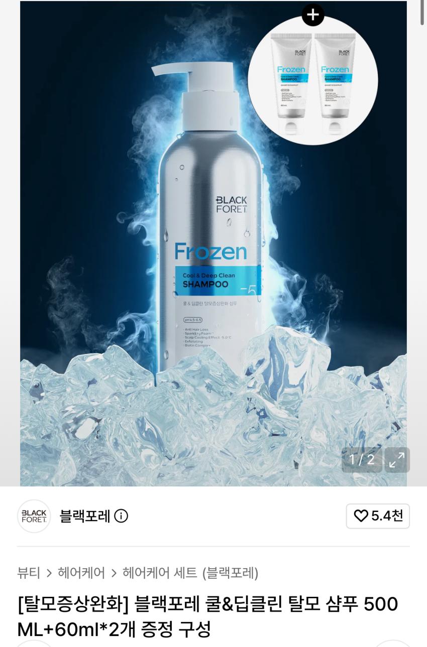 블랙포레 쿨&딥클린 탈모 샴푸