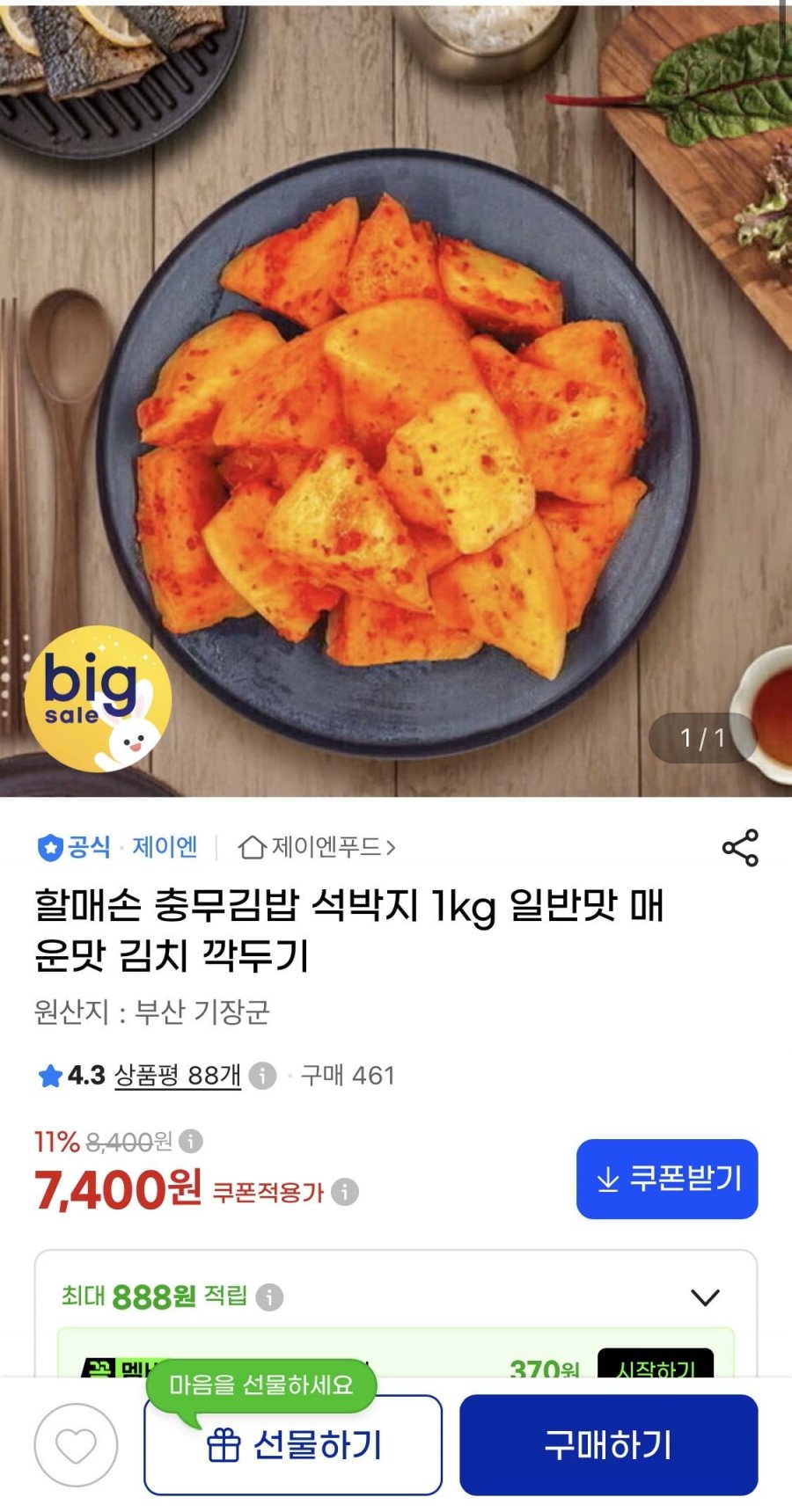 할매손 충무김밥 석박지 1kg (7,400원/무배)
