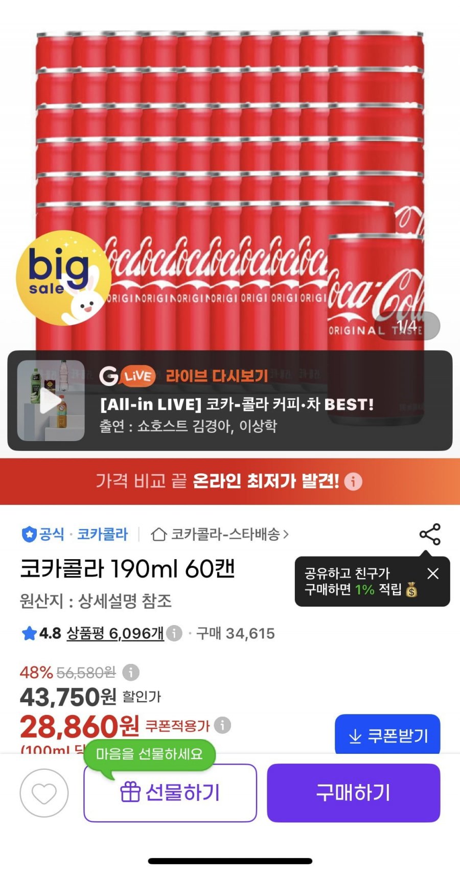코카콜라 오리지널 190ml 60캔 (28,860원/무료)