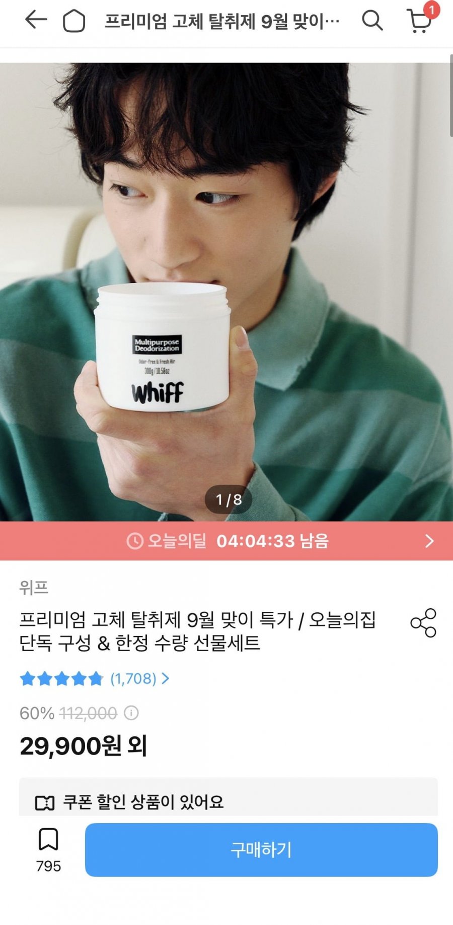 위프 탈취제 고체탈취제 300g 2개+린100g (29,900원/무배)