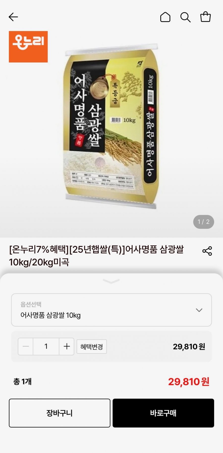 어사명품 삼광쌀 10kg 특등급 (29,810원/무료)