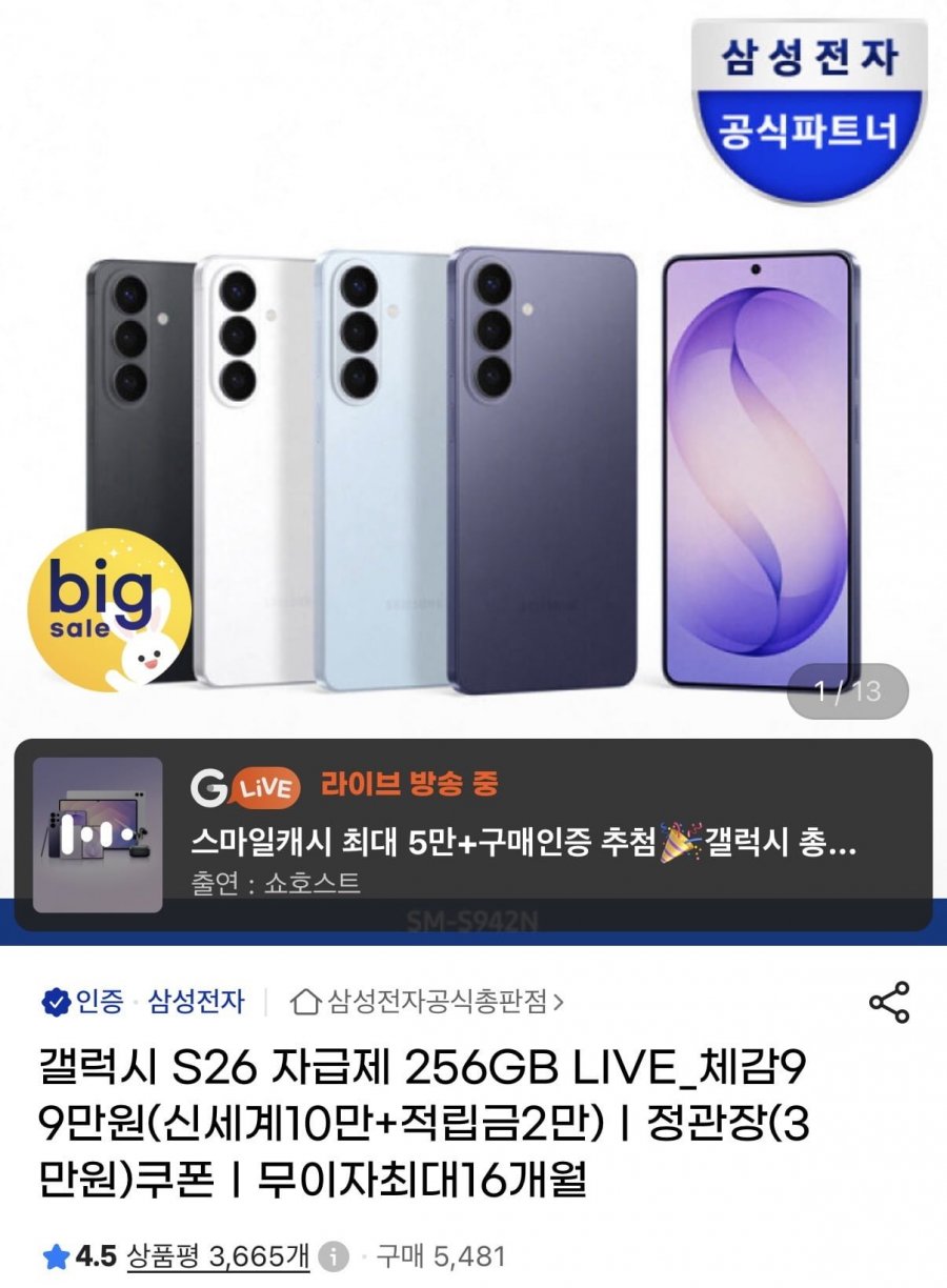 갤럭시 S26 256GB 자급제 (1,141,140원/무배)