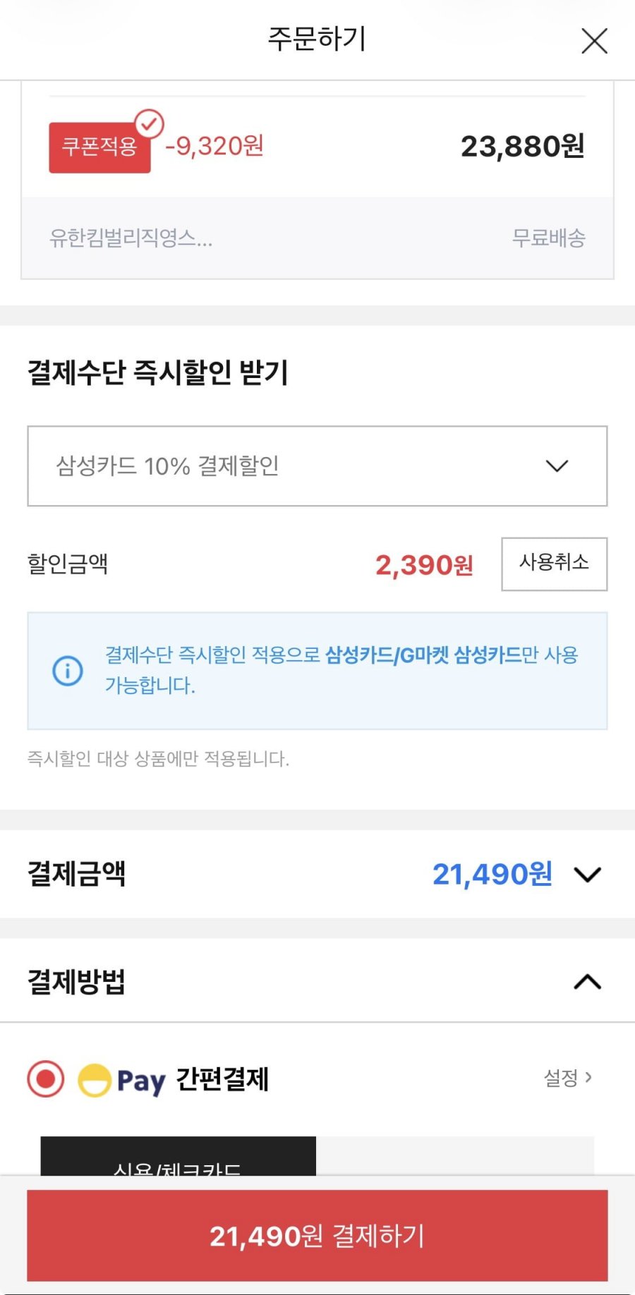 크리넥스 3겹 순수소프트 25M X 24롤 2팩 (21,490원 / 무료)