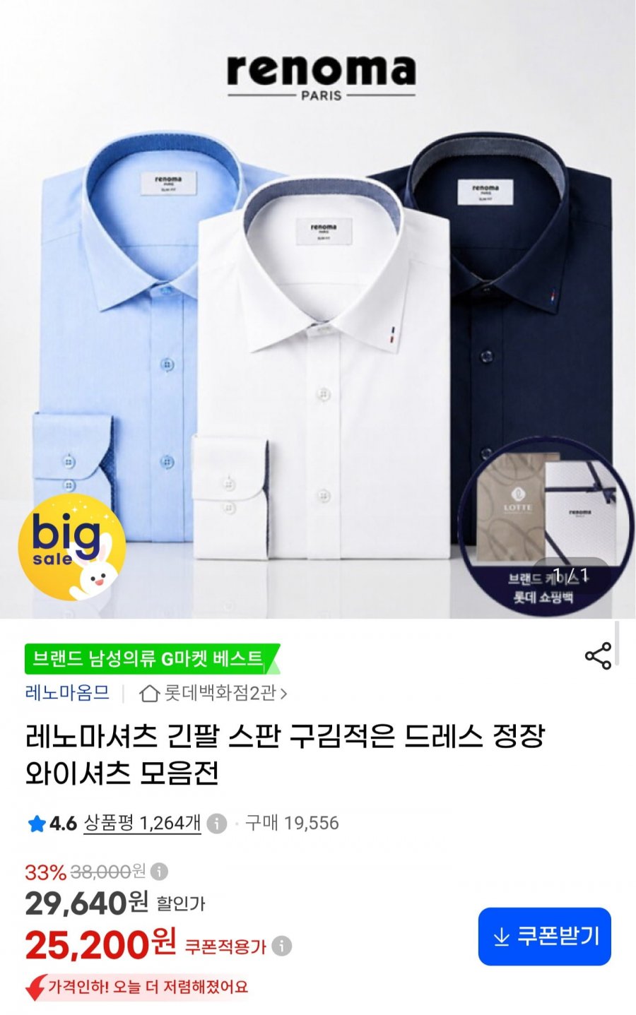 레노마 남성 긴팔 와이셔츠 (25,200원/무료배송)