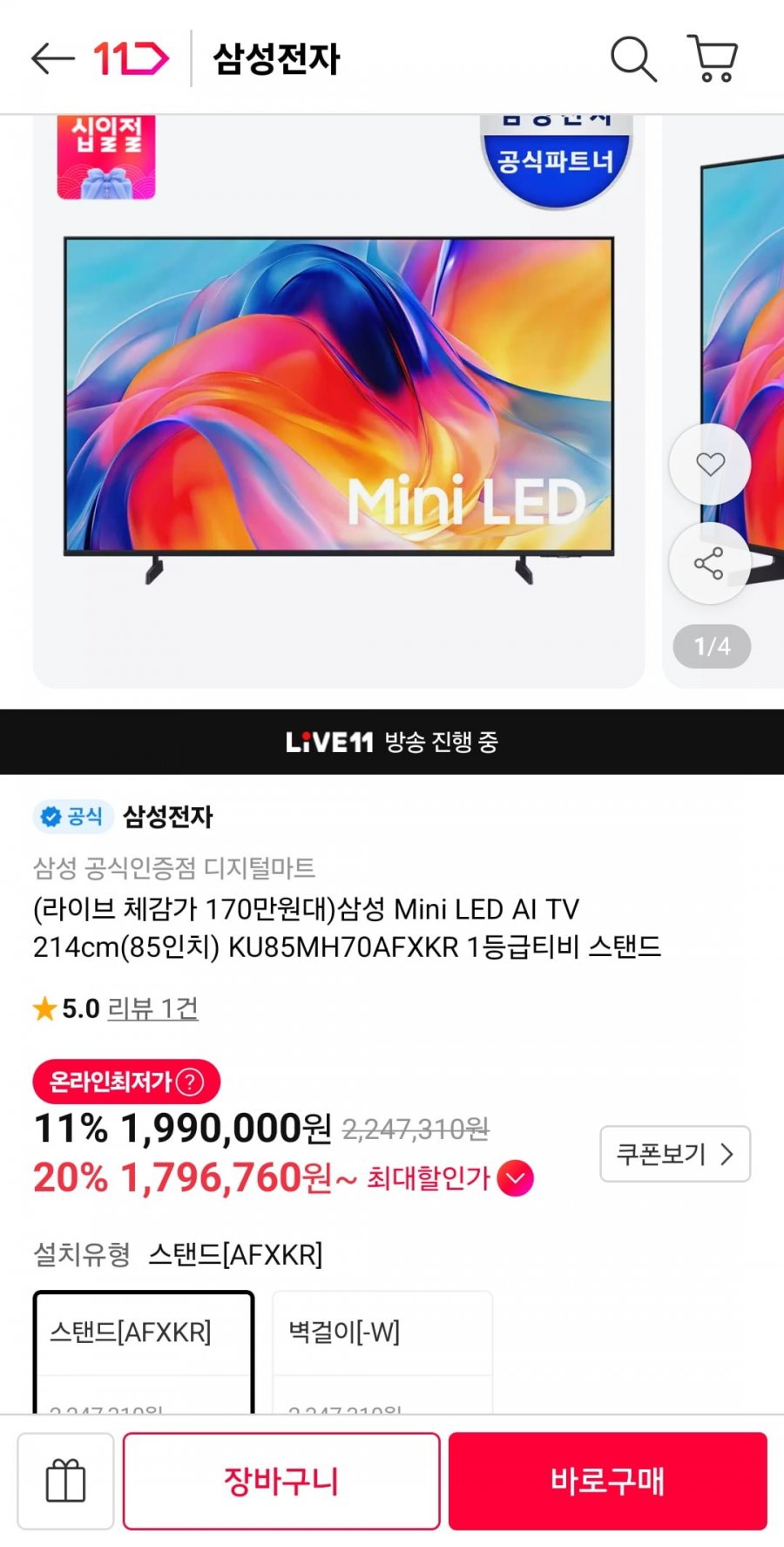 삼성 Mini LED AI TV 214cm 85인치 KU85MH70AFXKR (카드 1,796,760원/무료)