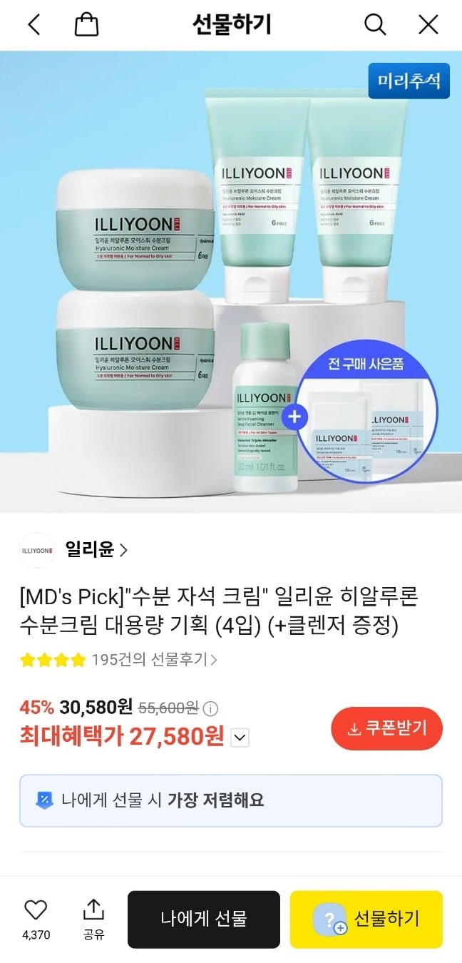 [카카오톡선물하기] 일리윤 히알루론 수분크림 100ml 4개입 (30,580원/무료)