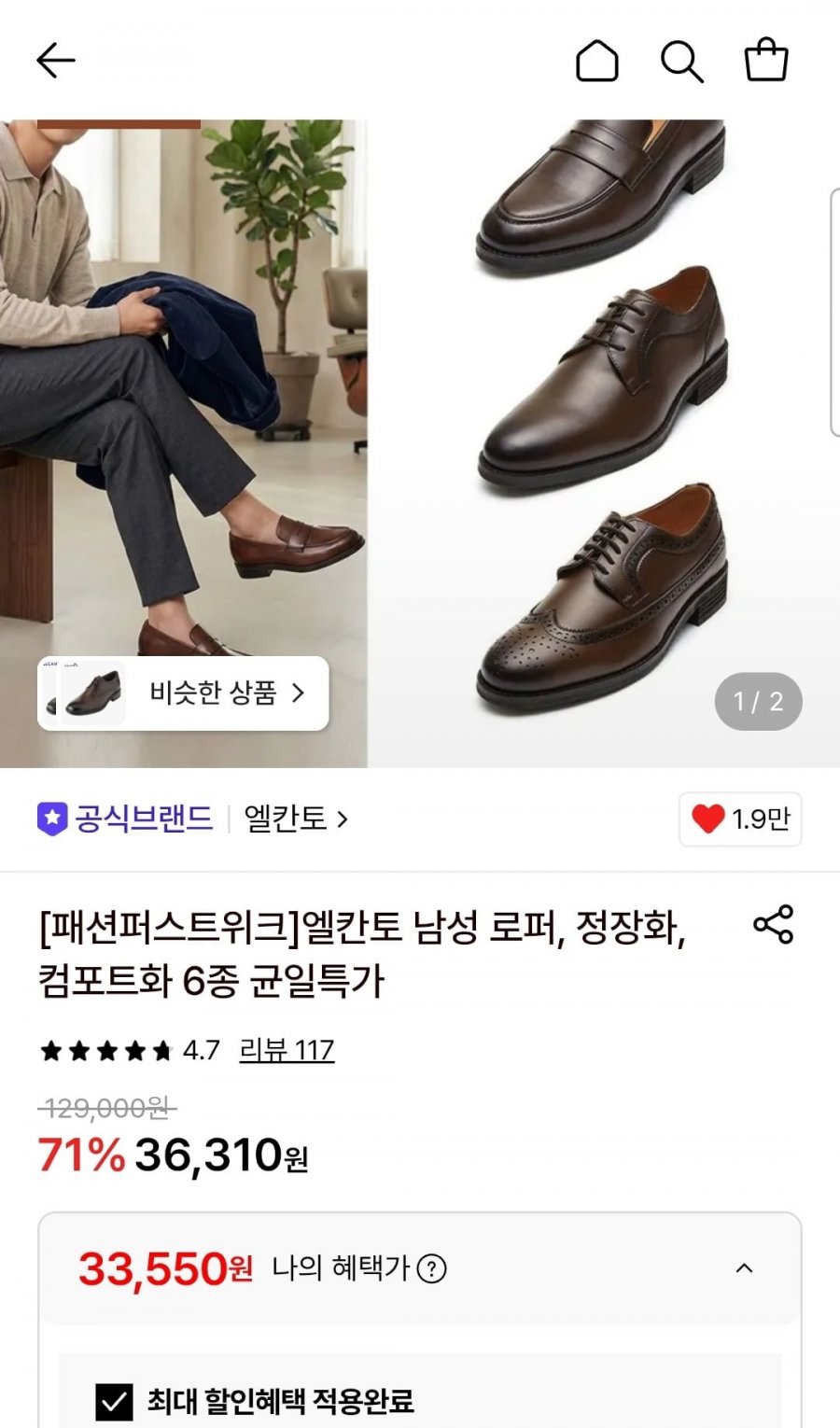 엘칸토 남성 로퍼/정장화/컴포트화 6종 (33,550원/무배)