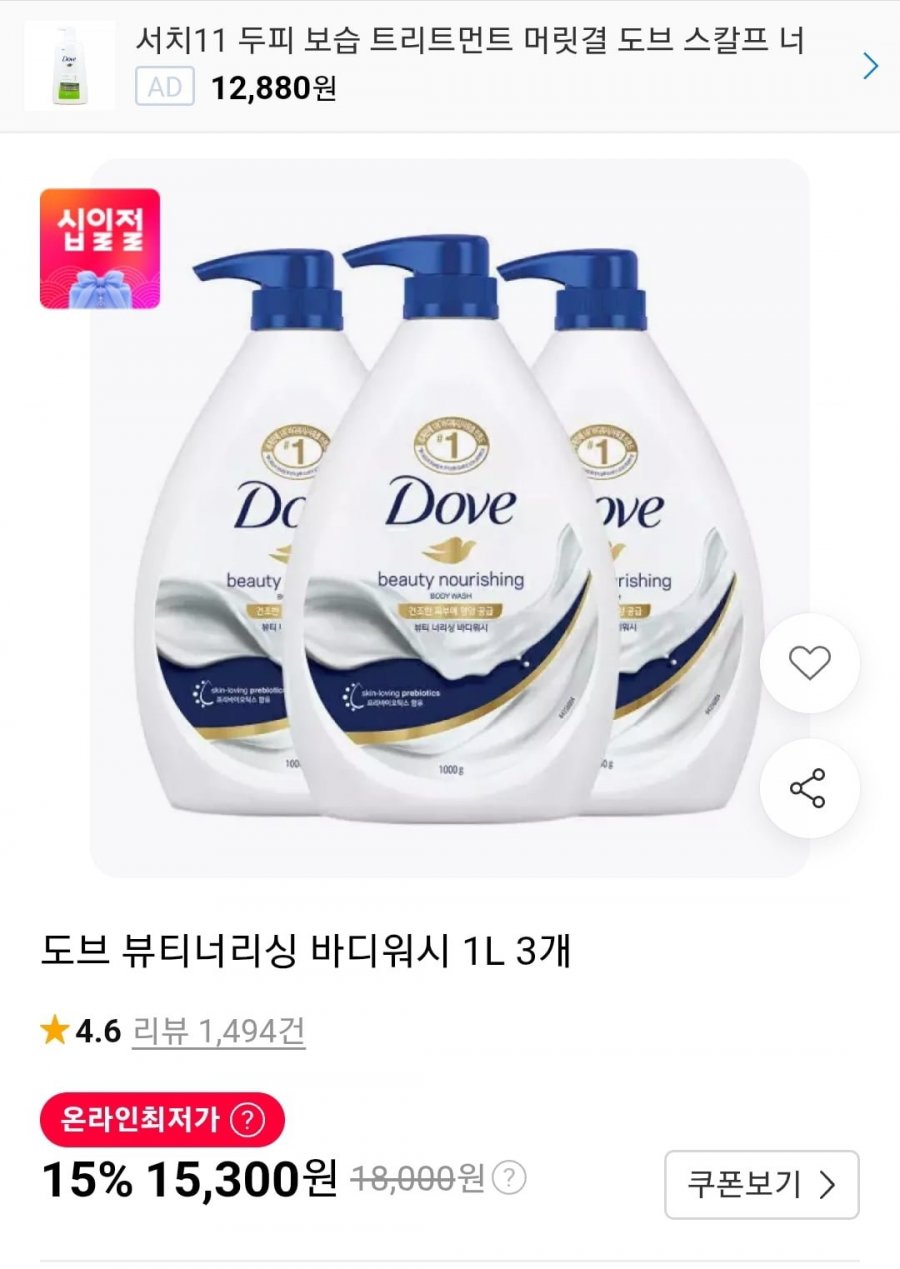 도브 바디워시 1L 3개 (15,300원/무료배송)