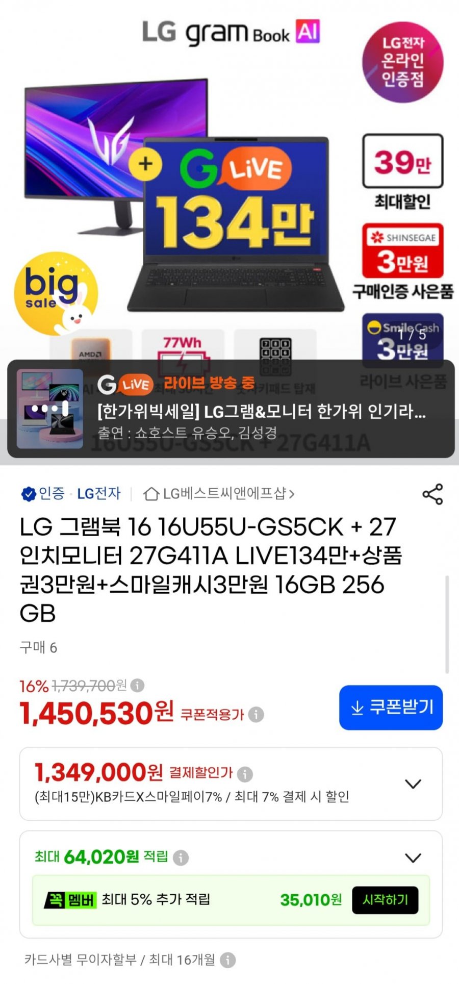 LG 그램북 16 16U55U-GS5CK + 27인치모니터 27G411A (1,450,530원/무료)