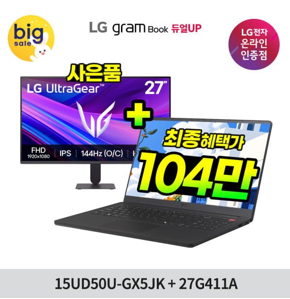 오늘 밤 9시~ G라이브 15UD50U-GX5JK + 신세계3만원 +스마일캐시3만 최종93만 (BBQ추첨)